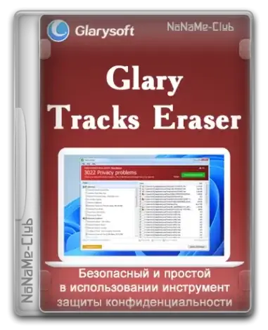 Иконка Glary Tracks Eraser 6.0.1.4 [Multi Ru]
