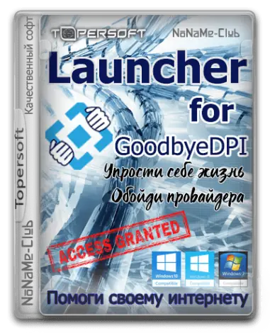 Иконка GoodbyeDPI 0.2.2. Launcher 5.9 [Ru]