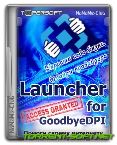 Иконка GoodbyeDPI 0.2.2. Launcher 6.1.0 [Ru]