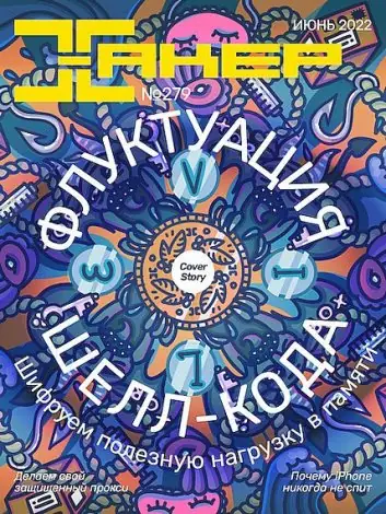 Иконка Хакер №06 [279] (Июнь) (2022) (2022) PDF