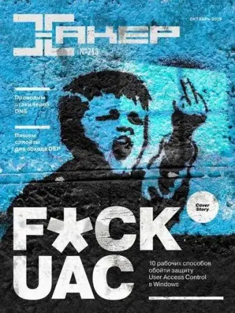 Иконка Хакер №10 (213) (октябрь 2016) PDF