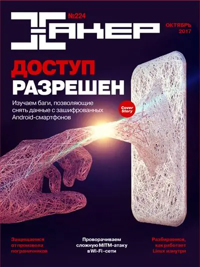 Иконка Хакер №10 (224) (октябрь 2017) PDF