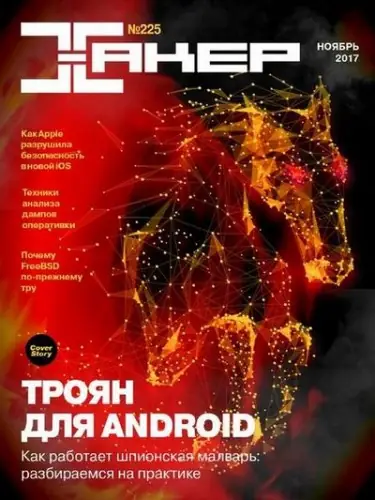 Иконка Хакер №11 (225) (ноябрь 2017) PDF