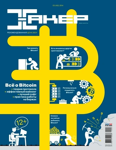 Иконка Хакер