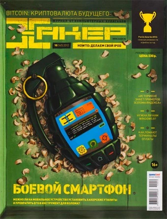 Иконка Хакер