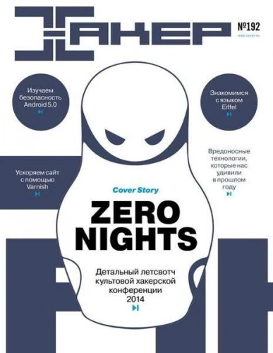 Иконка Хакер