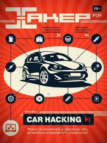 Иконка Хакер