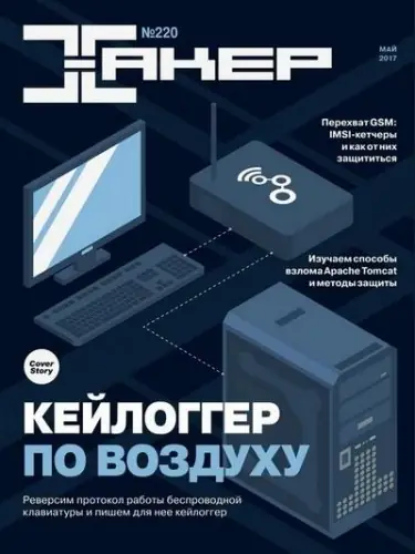 Иконка Хакер №5 (220) (май 2017) PDF