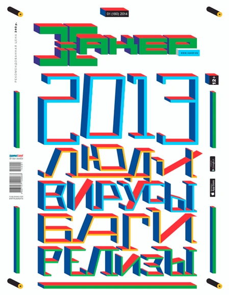 Иконка Хакер