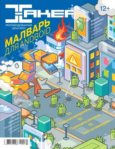 Иконка Хакер