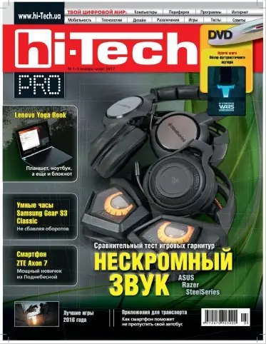 Иконка Hi-Tech Pro №1-3 (январь-март 2017) PDF