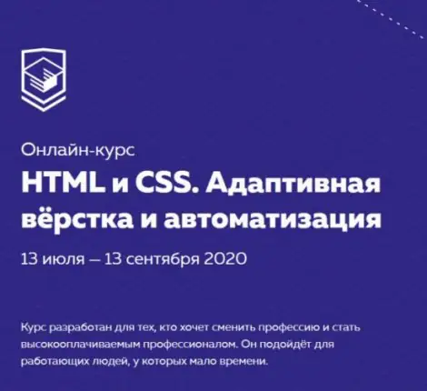 Иконка HTML Academy Профессиональный онлайн-курс HTML и CSS, уровень 2. Адаптивная вёрстка и автоматизация (2020) Видеокурс