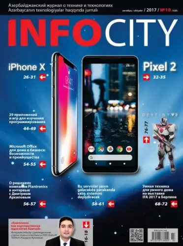Иконка InfoCity №10 (120) (октябрь 2017) PDF