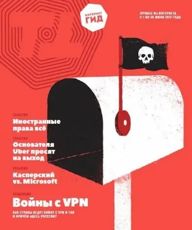 Иконка Интернет-гид №6 (июнь 2017) PDF
