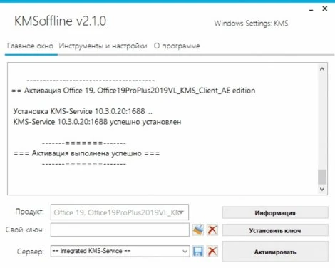 Иконка KMSoffline