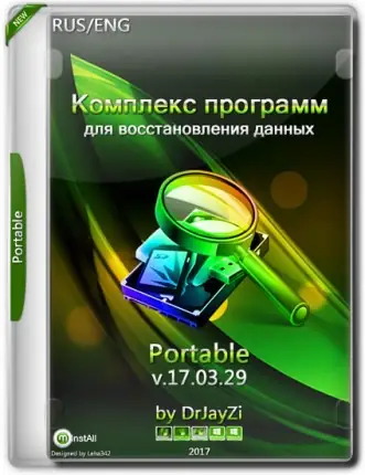 Иконка Комплекс программ для восстановления данных 17.03.29 Portable (2017) Multi Русский