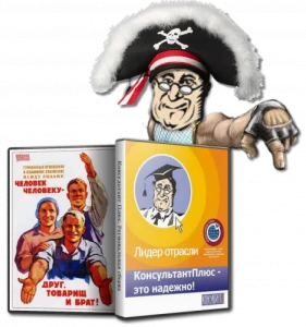 Иконка Консультант Плюс