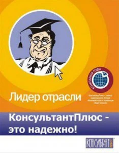 Иконка Консультант Плюс