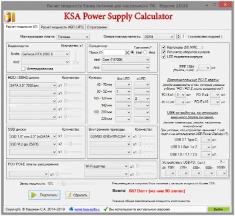 Иконка KSA Power Supply Calculator WorkStation v.2.0.0.0 (2019) PC