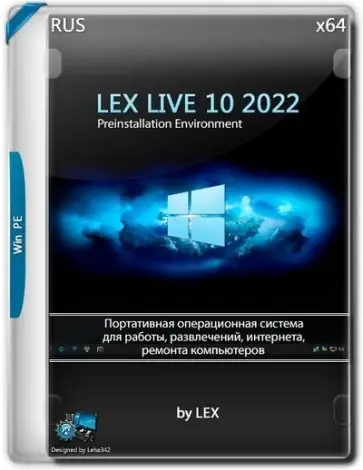Иконка LEX LIVE 10 2022 v.22.10.25 RC FIX 11 [Ru]
