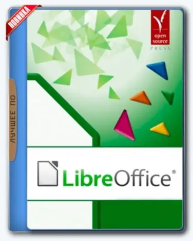 Иконка LibreOffice 6.1.3.2 Stable (2018) PC