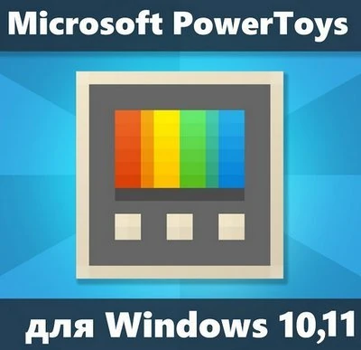 Иконка Microsoft PowerToys
