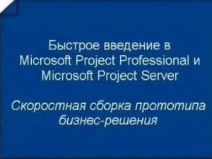 Иконка Microsoft Project Server