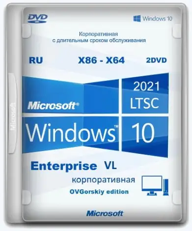 Иконка Microsoft® Windows® 10 Enterprise LTSC 2021 x86-x64 21H2 RU by OVGorskiy 05.2022