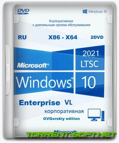 Иконка Microsoft® Windows® 10 Enterprise LTSC 2021 x86-x64 21H2 RU by OVGorskiy 10.2023