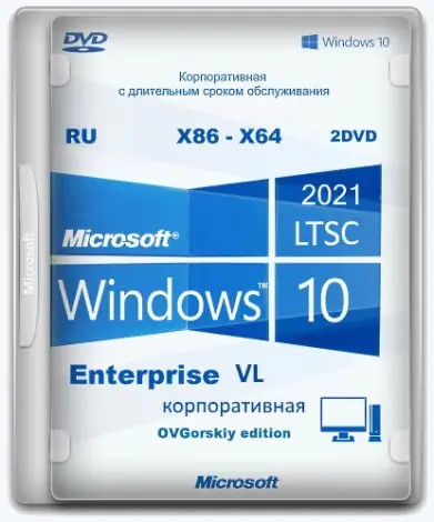 Иконка Microsoft® Windows® 10 Enterprise LTSC 2021 x86-x64 21H2 RU by OVGorskiy 12.2022