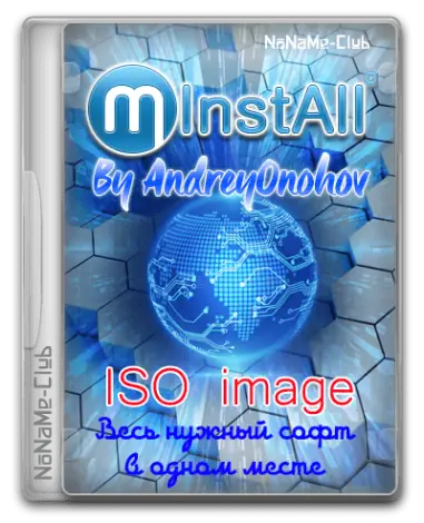 Иконка MInstAll v.07.04.2025 By Andreyonohov (ISO) [Ru]