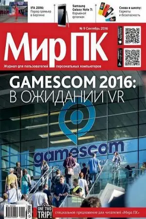 Иконка Мир ПК №9 (сентябрь 2016) PDF