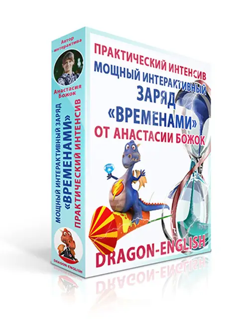 Иконка Мощный интерактивный заряд «временами» (2017) Видеокурс