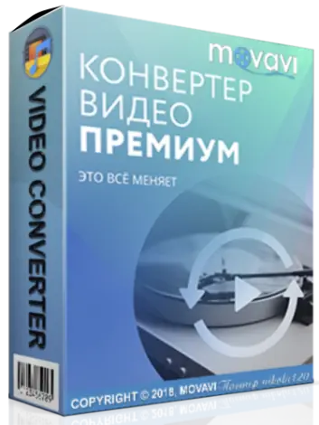 Иконка Movavi Video Converter 18.4.0 Premium (2018) РС RePack by KpoJIuK