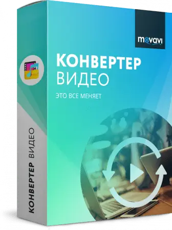 Иконка Movavi Video Converter 20.0.1 Premium RePack & Portable (2019) Multi Русский