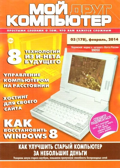 Иконка Мой друг компьютер