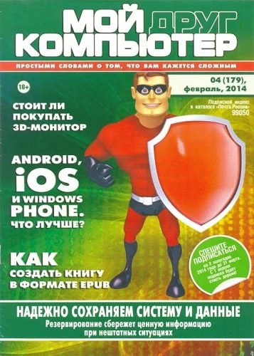 Иконка Мой друг компьютер