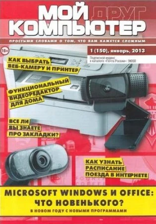 Иконка Мой друг компьютер