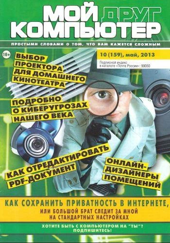 Иконка Мой друг компьютер