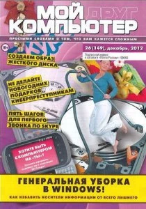 Иконка Мой друг компьютер