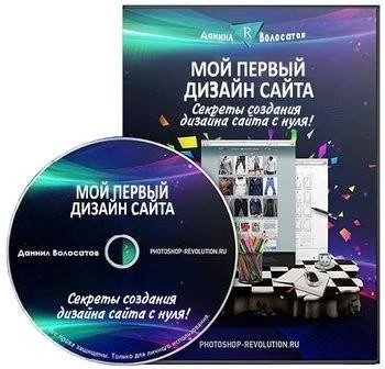 Иконка Мой первый дизайн сайта