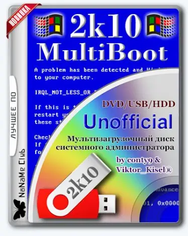 Иконка MultiBoot 2k10 7.17 Unofficial [2018, ENG + RUS]