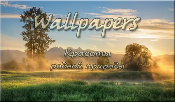 Иконка Обои для рабочего стола - Красоты родной природы [1920x1080] [71шт.] (2017) JPG