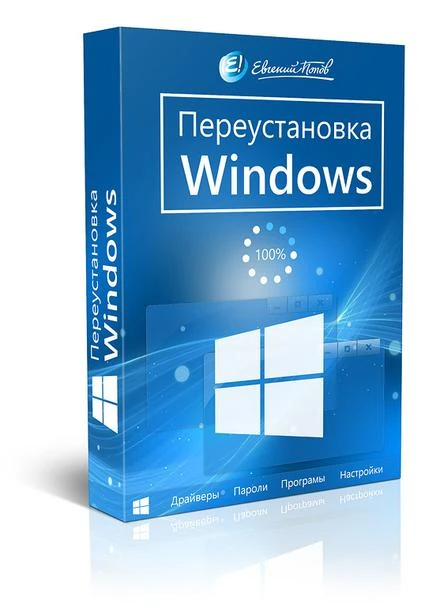 Иконка Обучающий видеокурс Переустановка Windows