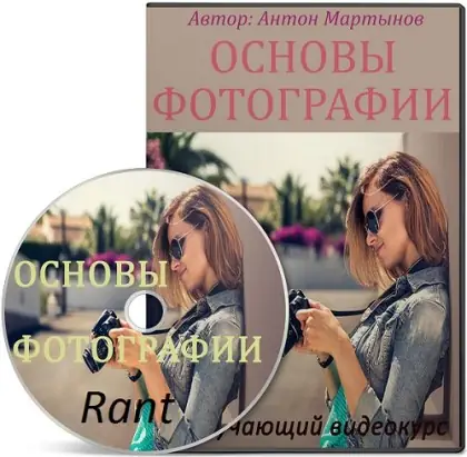 Иконка Основы фотографии (2016) Видеокурс