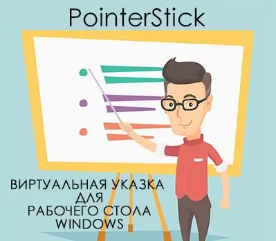Иконка PointerStick 6.11 Portable [Multi Ru]