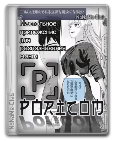 Иконка Poricom Portable 1.1.0 [En]