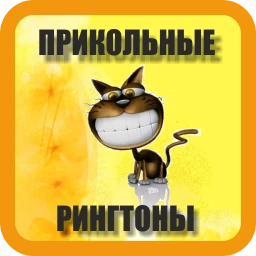 Иконка Прикольные рингтоны