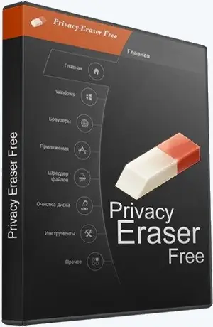 Иконка Privacy Eraser Free 5.39.0 Build 4541 + Portable [Multi Ru]