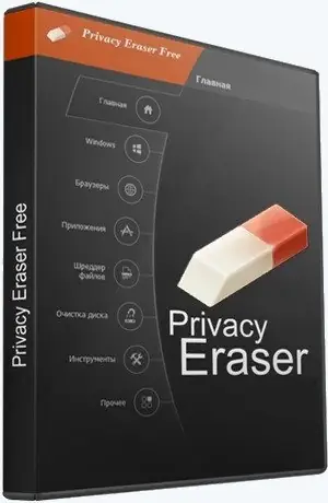 Иконка Privacy Eraser Pro 5.33.0 Build 4435 RePack (& Portable) by elchupacabra [Multi Ru]